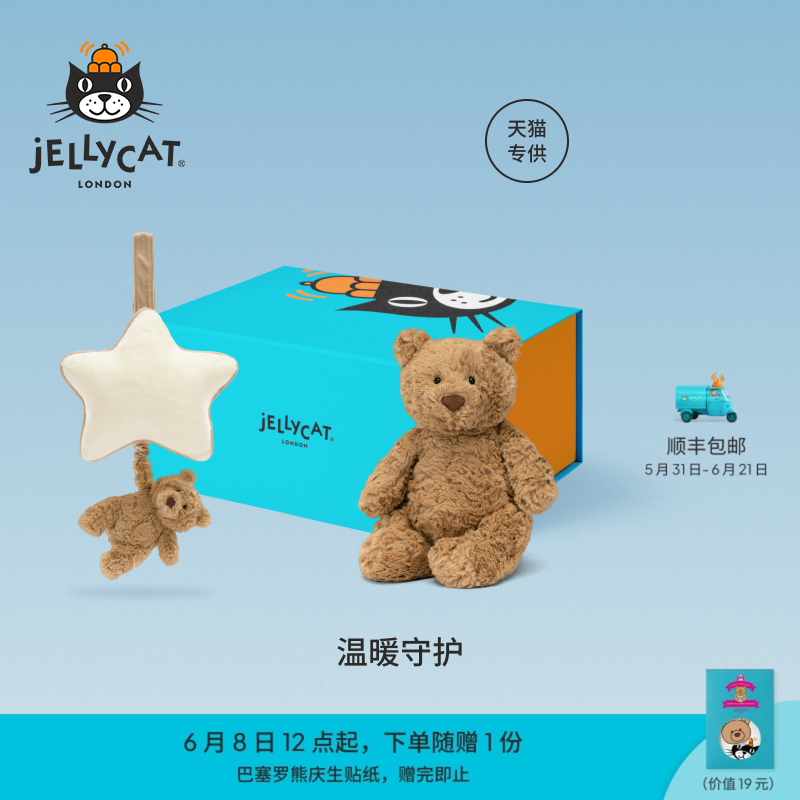 英国Jellycat温暖守护礼盒巴塞罗熊毛绒玩偶拉铃玩具儿童礼物送礼