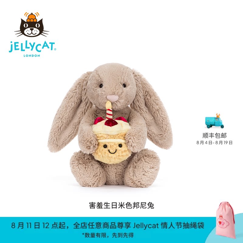 Jellycat害羞生日米色邦尼兔毛绒玩具小兔子玩偶公仔娃娃新婚礼物 - 实物图