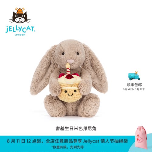 Jellycat害羞生日米色邦尼兔毛绒玩具小兔子玩偶公仔娃娃新婚礼物