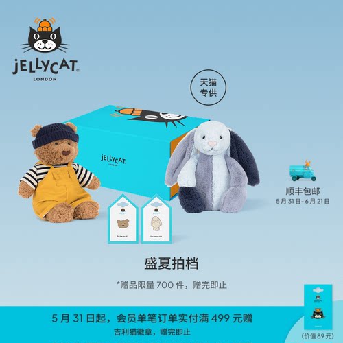 英国Jellycat盛夏拍档礼盒毛绒玩偶娃娃安抚公仔礼物2026夏季新品