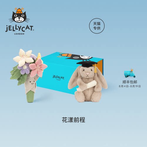 Jellycat花漾前程礼盒手捧花毛绒玩偶娃娃公仔玩具毕业新婚礼物