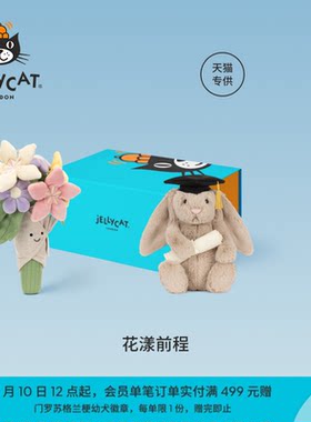 英国Jellycat花漾前程礼盒毛绒玩偶娃娃安抚公仔玩具新婚毕业礼物