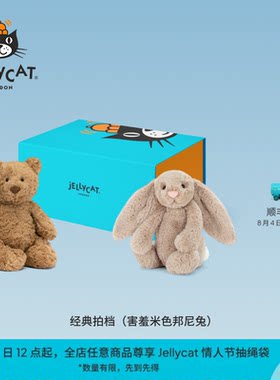 Jellycat经典拍档礼盒毛绒玩具娃娃玩偶结婚婴儿新婚订婚礼物送礼