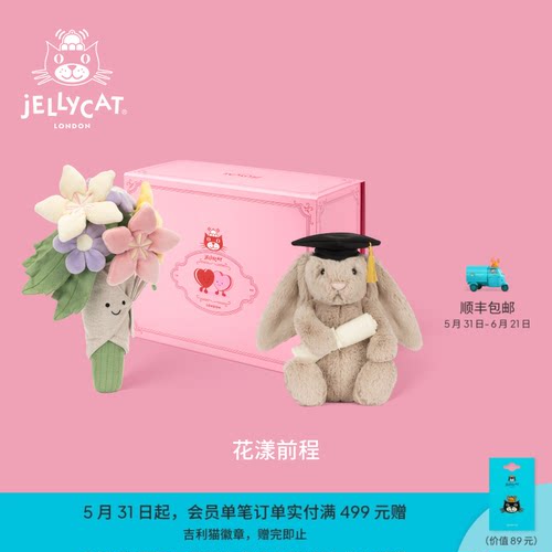 英国Jellycat花漾前程礼盒毛绒玩偶娃娃安抚公仔玩具新婚毕业礼物