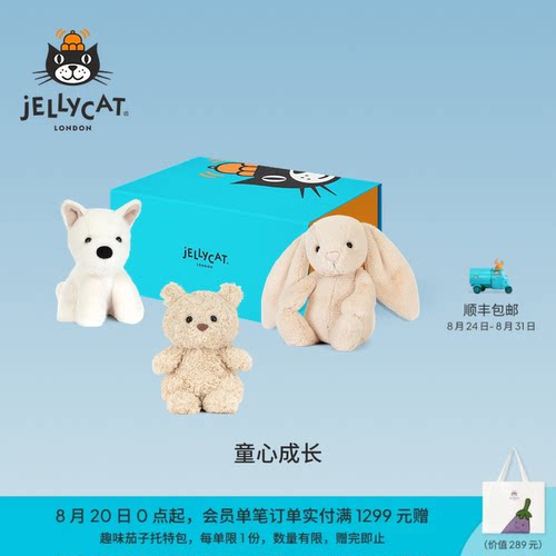 英国Jellycat童心成长礼盒毛绒玩偶安抚娃娃公仔玩具儿童礼物送礼