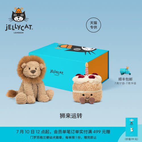 英国Jellycat狮来运转礼盒毛绒安抚玩偶娃娃公仔陪伴生日礼物送礼