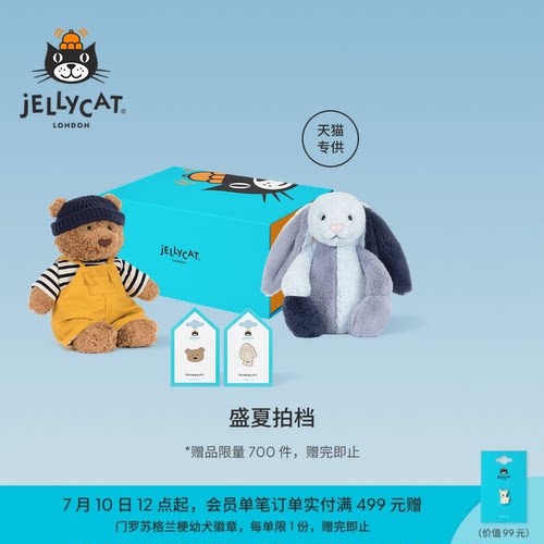 英国Jellycat盛夏拍档礼盒毛绒玩偶娃娃安抚公仔礼物2026夏季新品