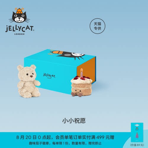Jellycat小小祝愿礼盒毛绒玩偶娃娃公仔玩具生日新婚结婚礼物送礼