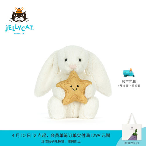 英国Jellycat怀抱星星邦尼兔毛绒玩偶兔子娃娃公仔玩具生日礼物