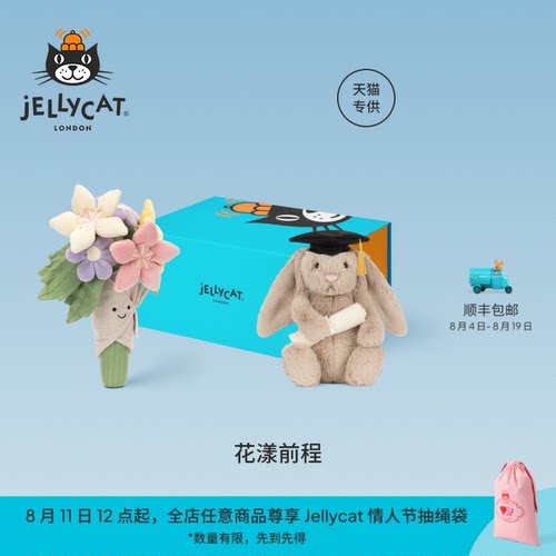 Jellycat花漾前程礼盒手捧花毛绒玩偶娃娃公仔玩具毕业新婚礼物