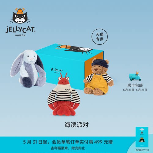 英国Jellycat海滨派对礼盒毛绒玩偶娃娃安抚公仔礼物2026夏季新品
