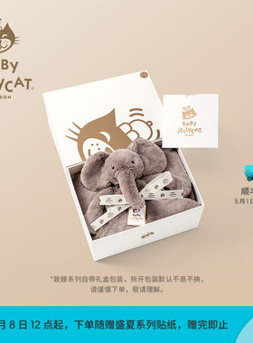 英国Jellycat致臻史玛吉大象毯子新生儿礼盒安抚盖毯毛绒玩具公仔