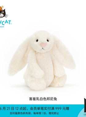 英国Jellycat害羞乳白色邦尼兔毛绒玩具兔子玩偶公仔娃娃生日礼物