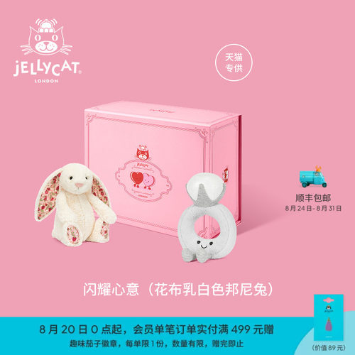 英国Jellycat闪耀心意（花布乳白色邦尼兔）礼盒毛绒玩偶新婚礼物