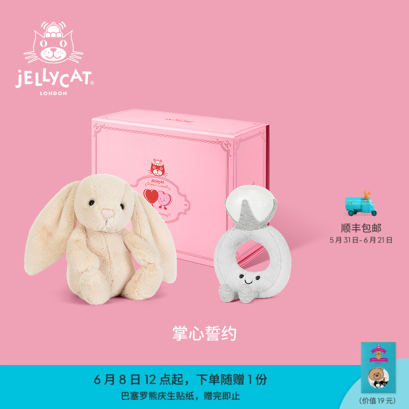 英国Jellycat掌心誓约礼盒毛绒玩偶娃娃安抚公仔玩具新婚520礼物