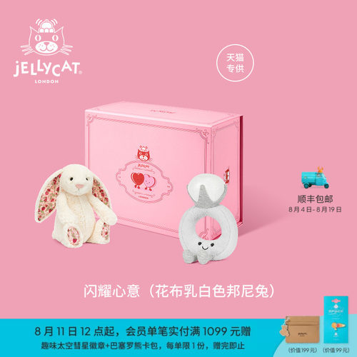 英国Jellycat闪耀心意（花布乳白色邦尼兔）礼盒毛绒玩偶七夕送礼