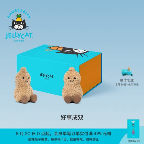 Jellycat好事成双礼盒趣味花生毛绒玩偶娃娃公仔新婚订婚礼物玩具