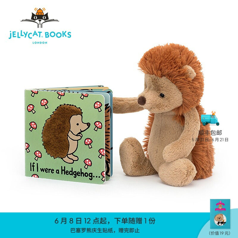 英国Jellycat《如果我是一只刺猬》童书儿童绘本故事书英语书