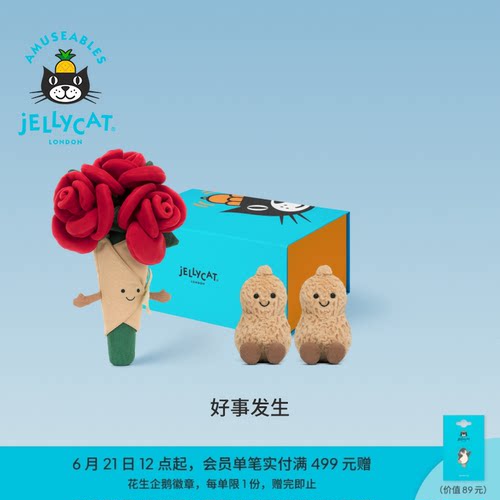 英国Jellycat好事发生礼盒毛绒玩偶安抚娃娃趣味公仔礼物玩具送礼