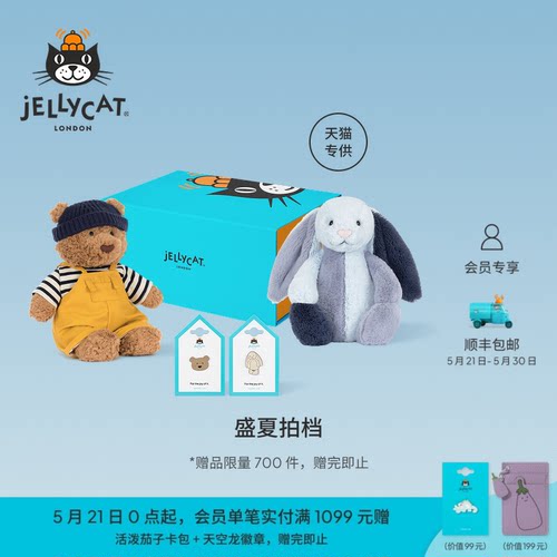 英国Jellycat盛夏拍档礼盒毛绒玩偶娃娃安抚公仔礼物2026夏季新品