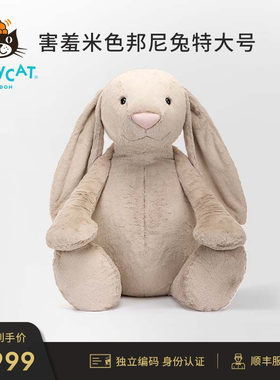 Jellycat害羞米色邦尼兔巨大号