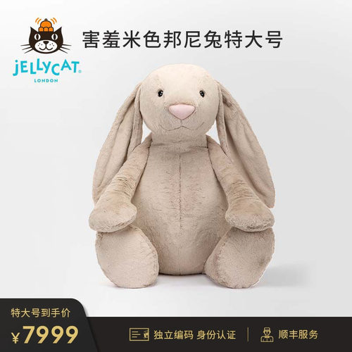 Jellycat害羞米色邦尼兔巨大号
