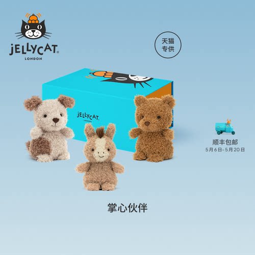 Jellycat掌心伙伴礼盒毛绒玩具小玩偶安抚娃娃公仔520礼物送礼