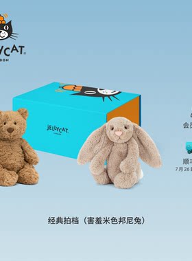 Jellycat经典拍档礼盒毛绒玩具娃娃玩偶结婚婴儿新婚订婚礼物送礼