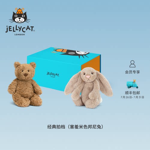 Jellycat经典拍档礼盒毛绒玩具娃娃玩偶结婚婴儿新婚订婚礼物送礼