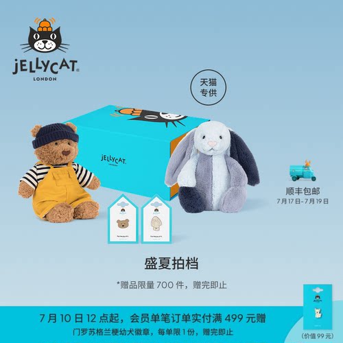 英国Jellycat盛夏拍档礼盒毛绒玩偶娃娃安抚公仔礼物2026夏季新品