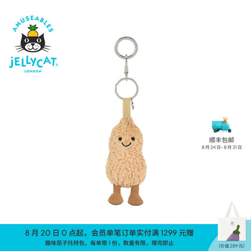 英国Jellycat趣味花生包包挂饰挂件钥匙扣毛绒玩偶玩具生日礼物