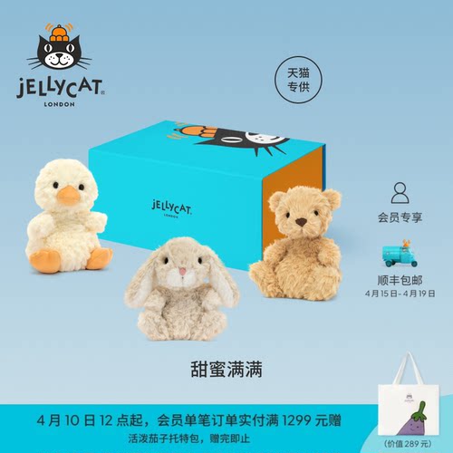 英国Jellycat甜蜜满满礼盒装安抚玩偶娃娃送礼毛绒公仔玩具礼物