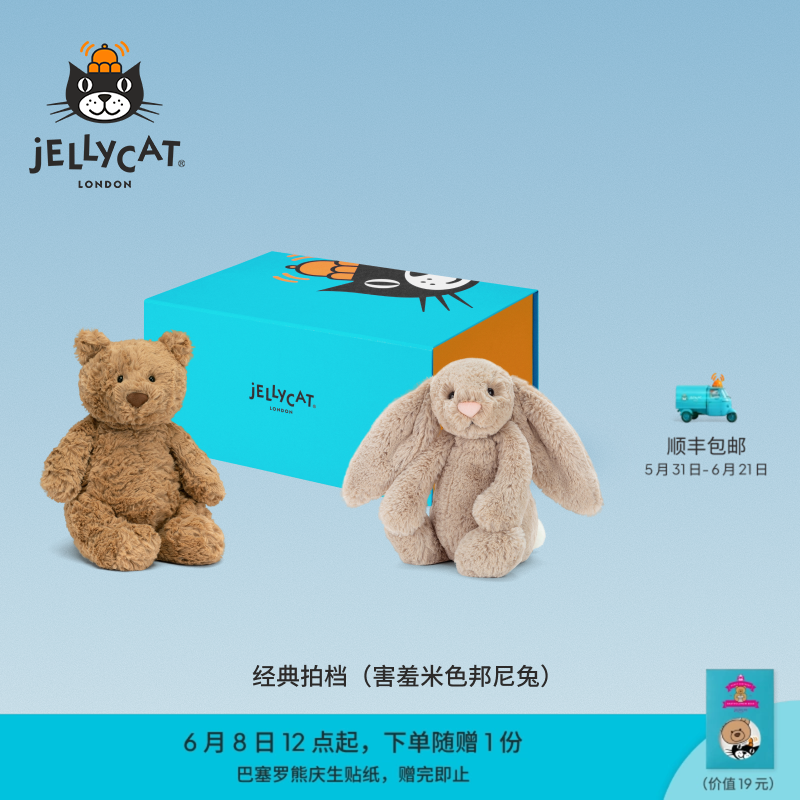 英国Jellycat经典拍档礼盒毛绒玩具娃娃玩偶新婚结婚婴儿礼物送礼