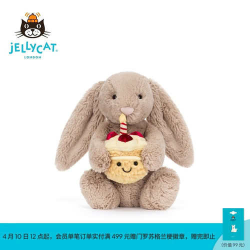 英国Jellycat害羞生日米色邦尼兔毛绒玩具小兔子玩偶公仔娃娃礼物