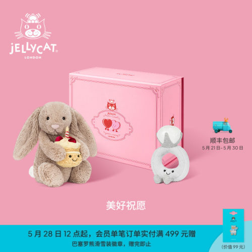 英国Jellycat美好祝愿礼盒毛绒玩具娃娃玩偶公仔情人节礼物送礼