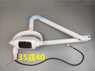高品质! 牙科灯臂+LED灯 牙椅口腔灯配件 LED冷光灯 无影手术灯