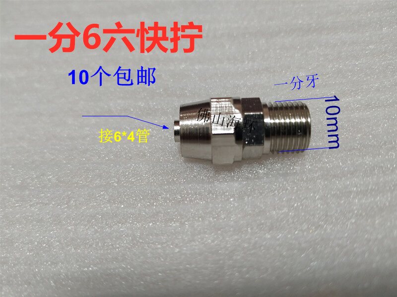 牙椅 空压机 治疗机一分6厘接头6*4 压缩机配件 牙科配件口腔材料