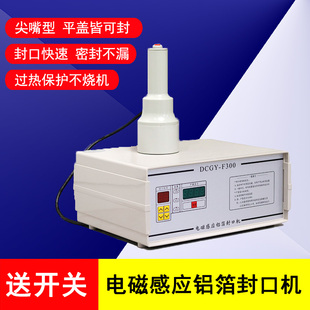 电磁感应铝膜封口机尖嘴垫片小口径蜂蜜铝箔药瓶塑料瓶机油 手持式