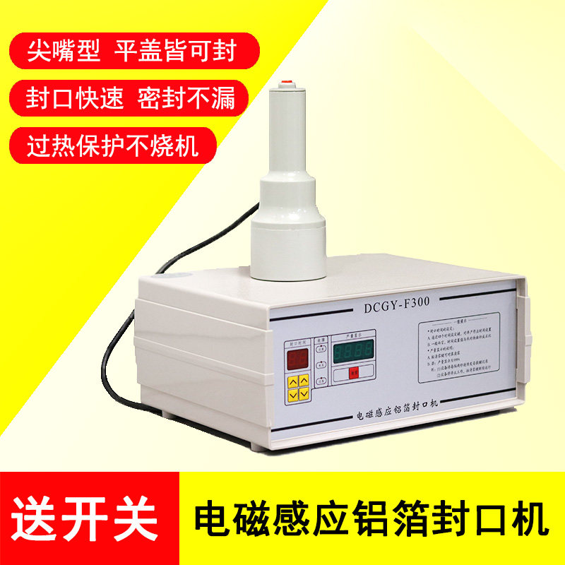 手持式电磁感应铝膜封口机尖嘴垫片小口径蜂蜜铝箔药瓶塑料瓶机油