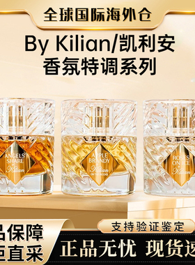 Kilian/凯利安香水冰雪玫瑰苹果白兰地圣木天使之享狂野淑女正品