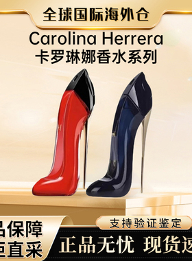 CH卡罗琳娜香水无畏女王高跟鞋不驯女王好女孩绯红花香清新花香调
