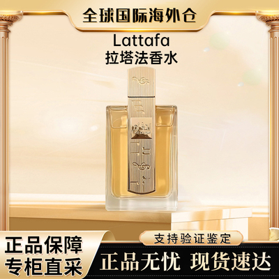 LattafaAngham拉塔法安哈姆香水