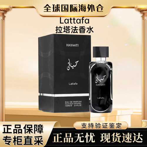 lattafa拉塔法Hayaati黄金灵药