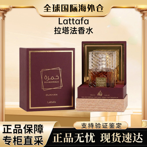 Lattafa拉塔法卡姆拉咖啡香水