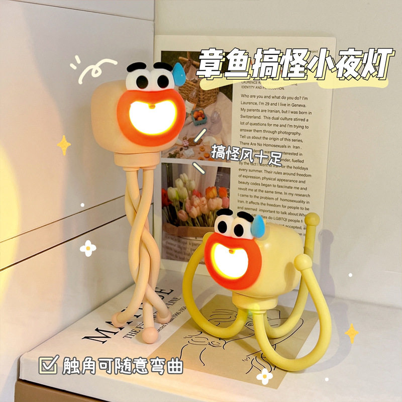 章鱼小夜灯生日礼物女桌面可爱