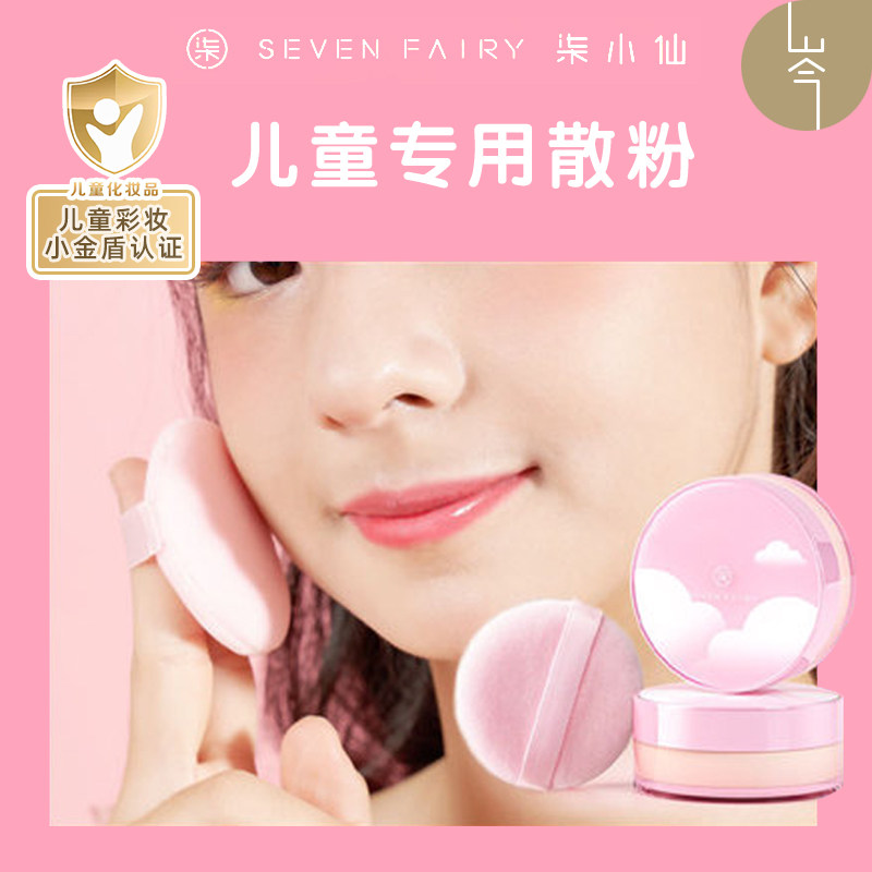 儿童舞台妆彩妆专用散粉定妆控油皮持久细腻薄宝宝女小孩子小金盾