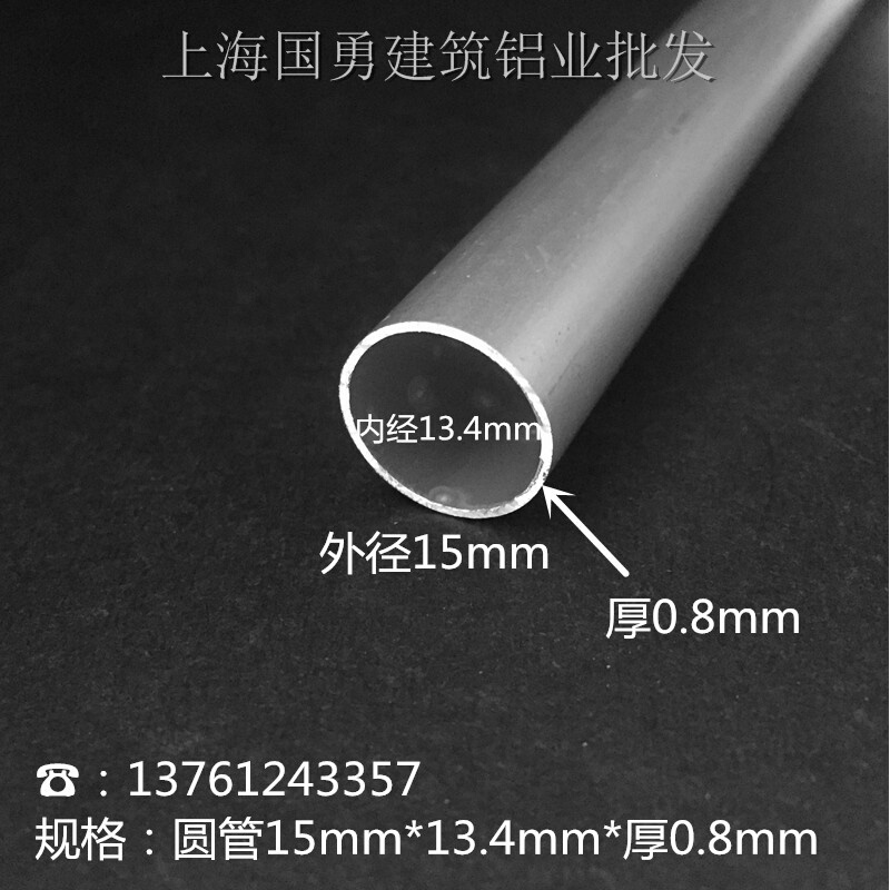 空心铝合金圆管外径15mm*0.8mm厚装饰铝管精密机械模具工业铝