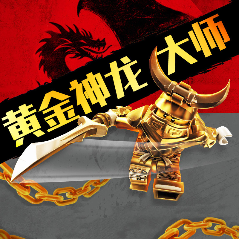兼容乐高幻影忍者第九9季劳埃德黄金神龙大师加满都绝版稀有积木