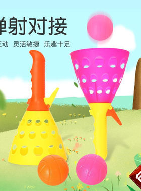对接互动乒乓弹射球户外亲子玩具