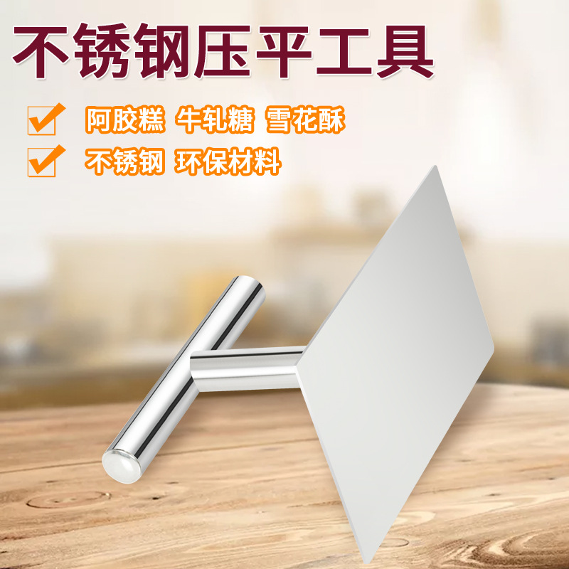 阿胶糕压平器定型模具专用压平工具牛轧糖雪花酥不锈钢阿胶糕压